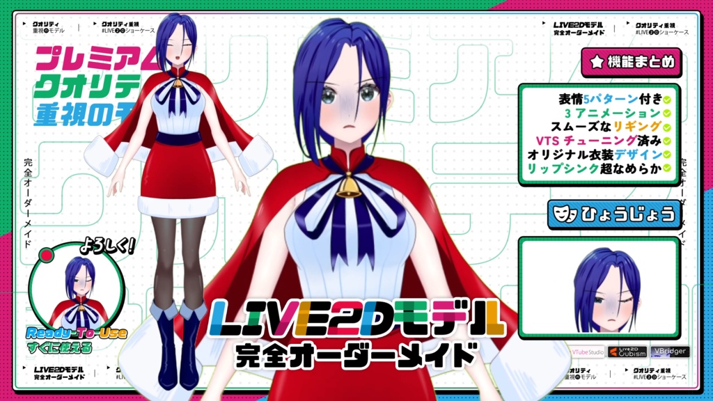 【Premade Adoptable VTuber Model】 Christmas Santa Girl Red Winter VTuber