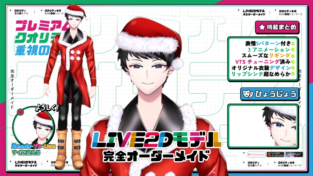 【Premade Adoptable VTuber Model】 Christmas Santa Claus Male VTuber