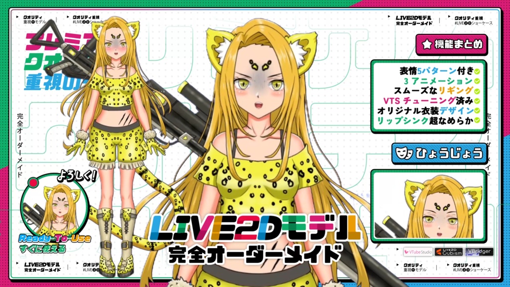 【Premade Adoptable VTuber Model】 Leopard Beast Girl VTuber