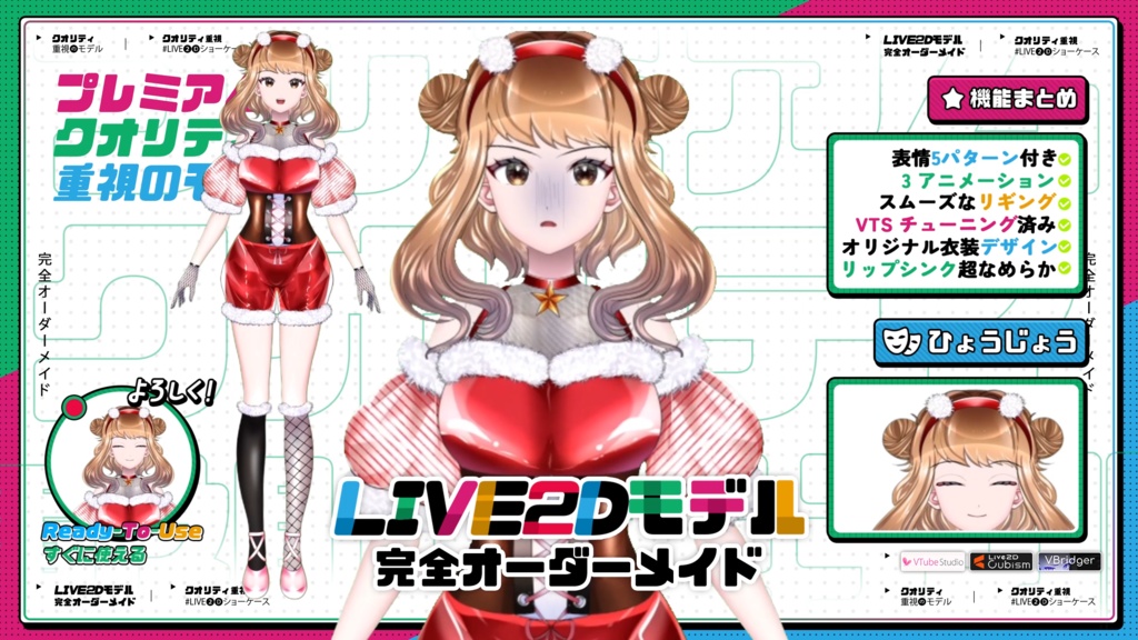 【Premade Adoptable VTuber Model】 Cute Christmas Santa Girl VTuber