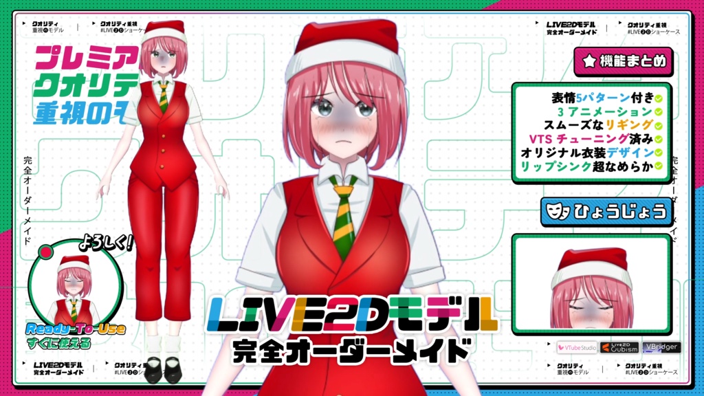 【Premade Adoptable VTuber Model】 Christmas Santa Girl VTuber