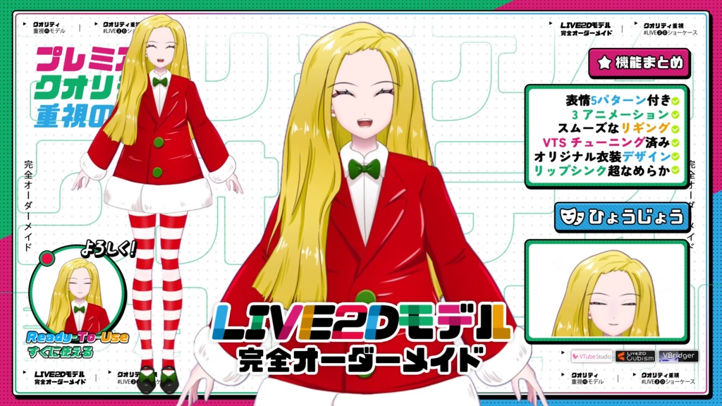 【Premade Adoptable VTuber Model】 Christmas Santa Elf VTuber