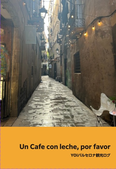 Un Cafe con leche, por favor