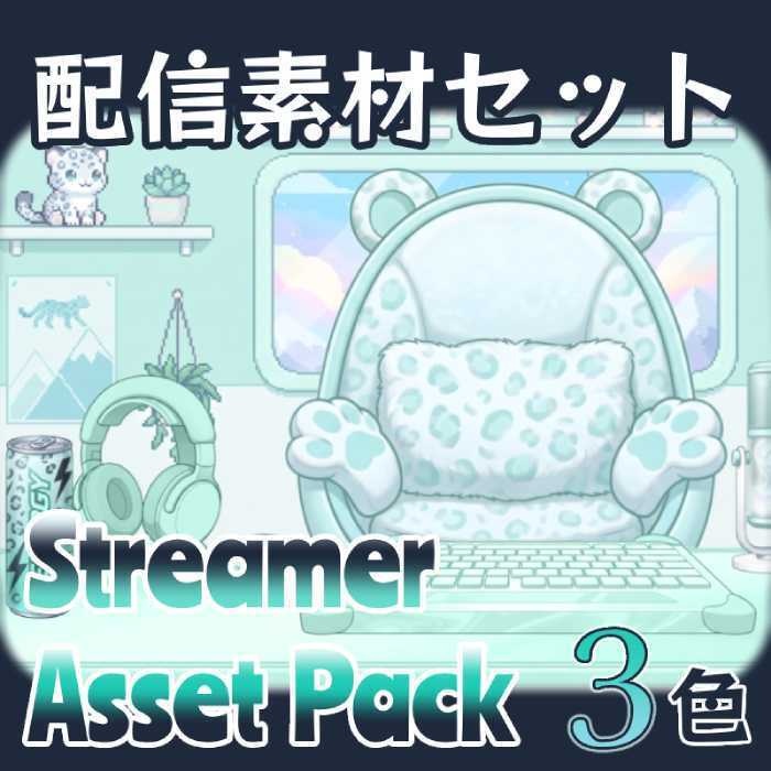 🐾ユキヒョウのゲーミングルーム|VTuber・配信素材3色セット🐾
