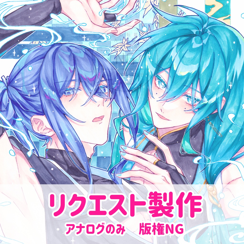 リクエスト制作