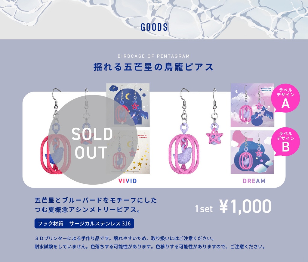 揺れる五芒星の鳥籠ピアス