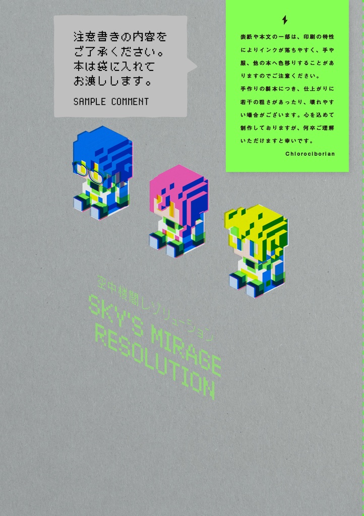 空中楼閣レゾリューション