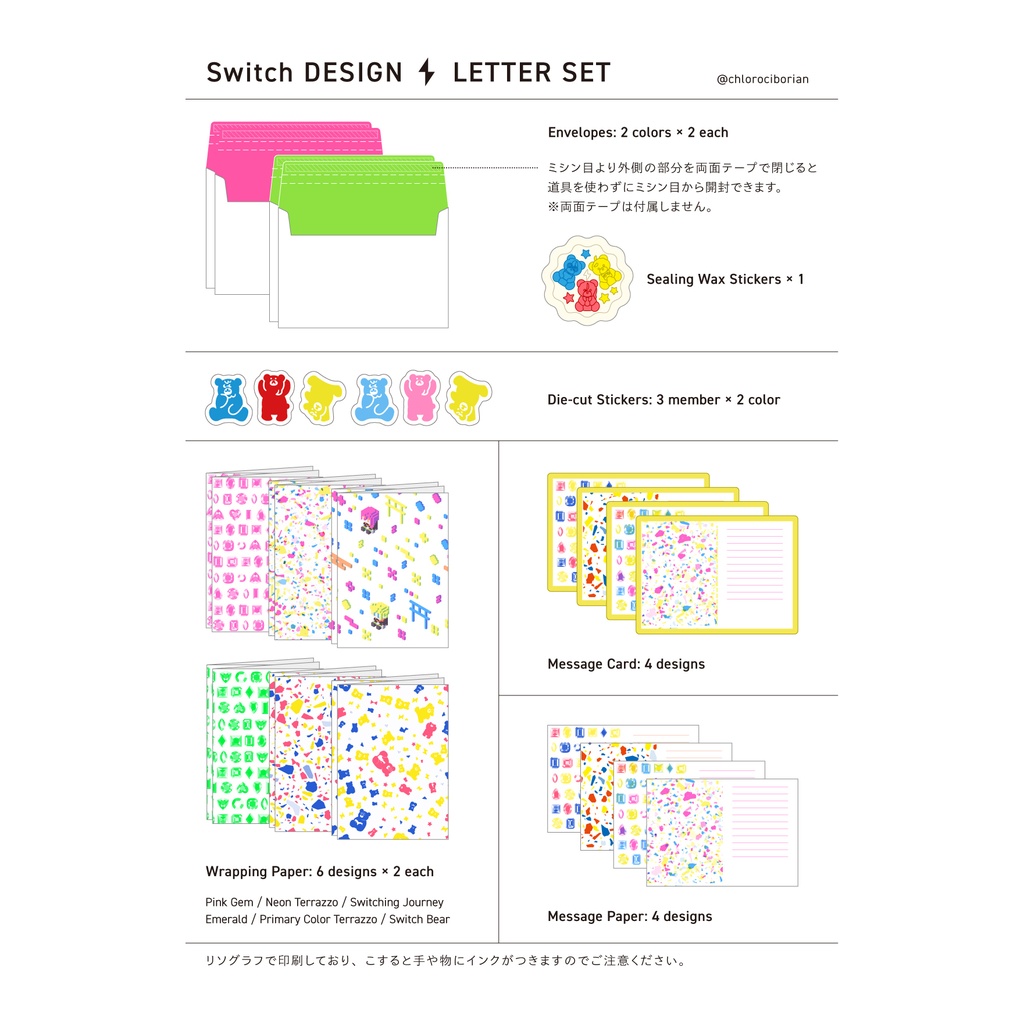 Switchのレターセット+シーリングスタンプシールつき
