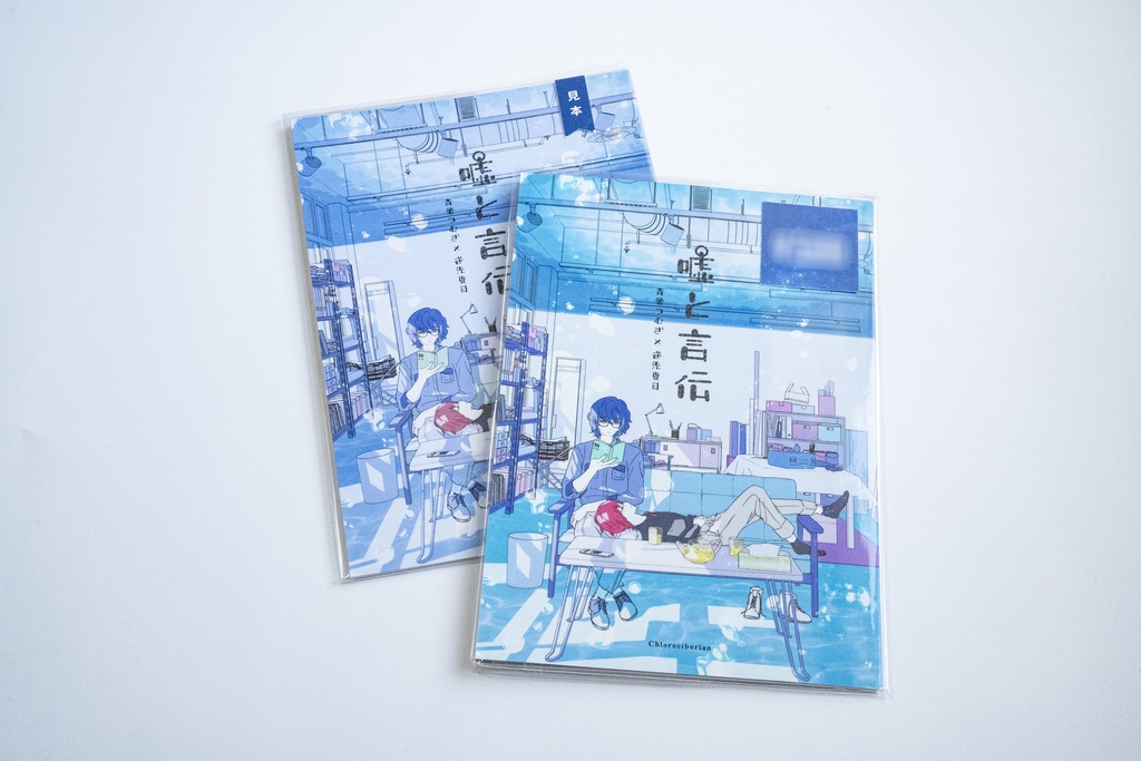 嘘と言伝【中古】つむ夏