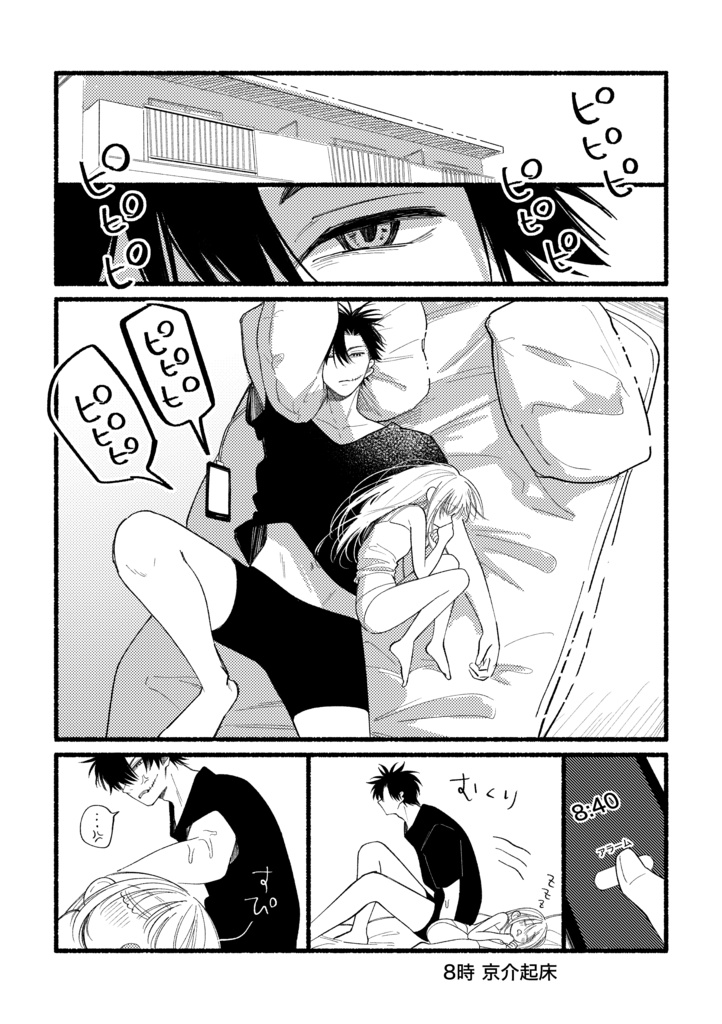 きょはぴの一日モノクロ本