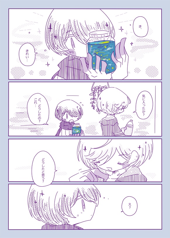 ないしょのはなしの途中まで