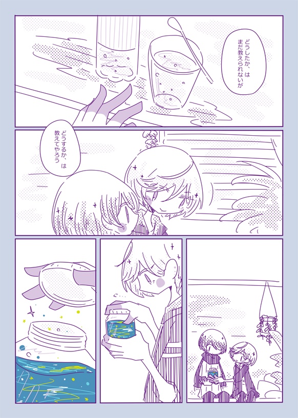 ないしょのはなしの途中まで