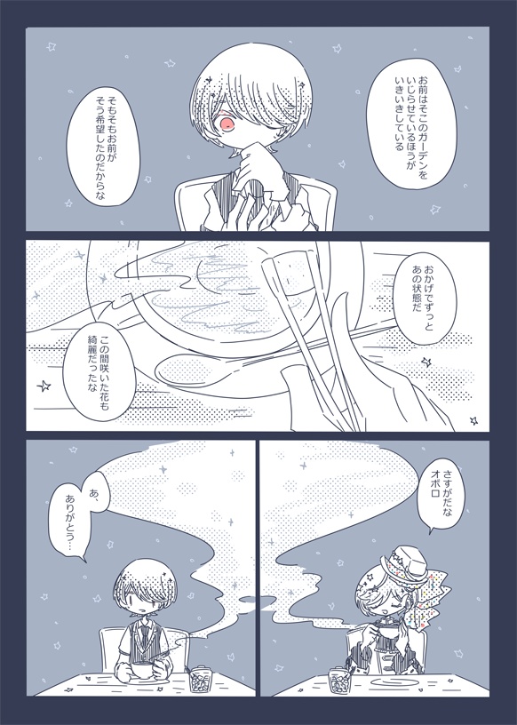ないしょのはなしの途中まで