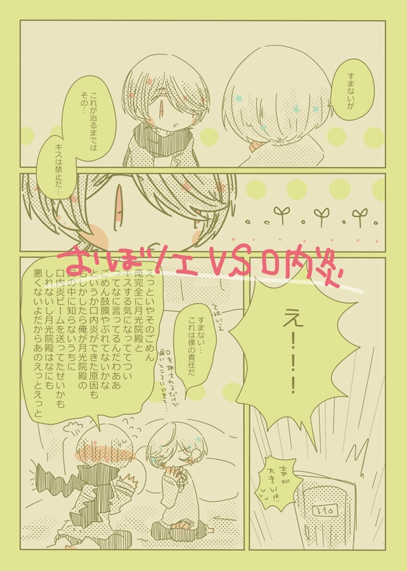 ないしょのはなしの途中まで