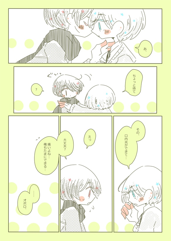 ないしょのはなしの途中まで