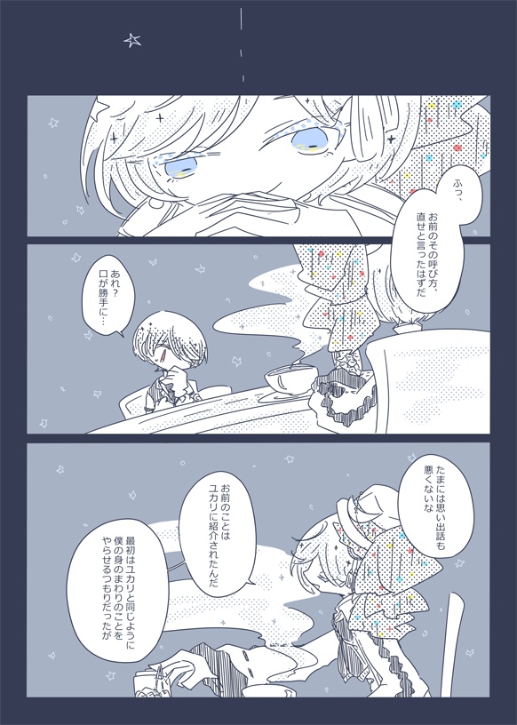 ないしょのはなしの途中まで