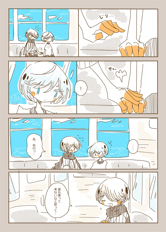 ないしょのはなしの途中まで