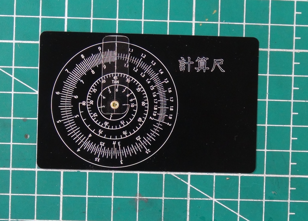 名刺サイズ計算尺