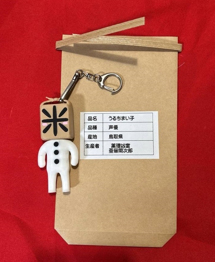 お米の妖精うるちまい子キーホルダー