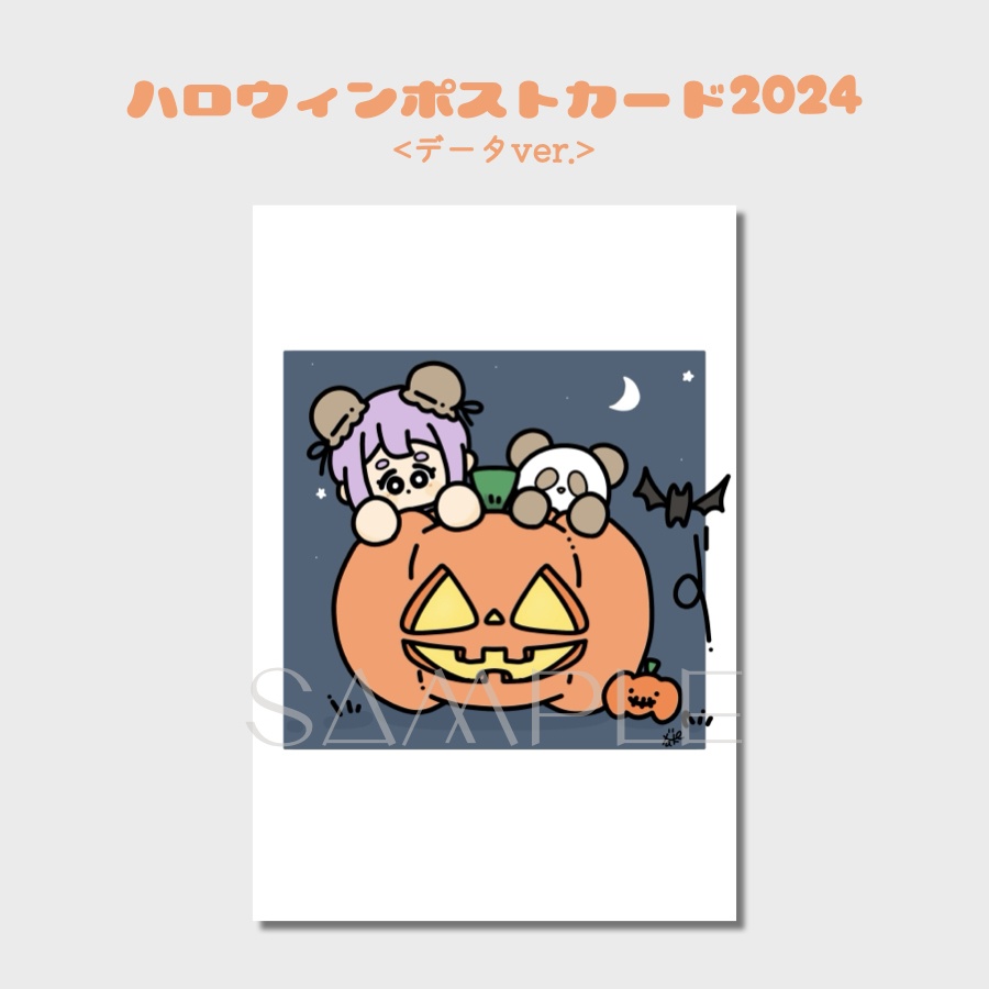 ポストカード＜ハロウィン2024＞