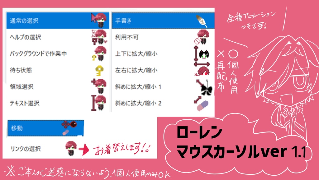 【非公式】ローレン　マウスカーソルver1.1