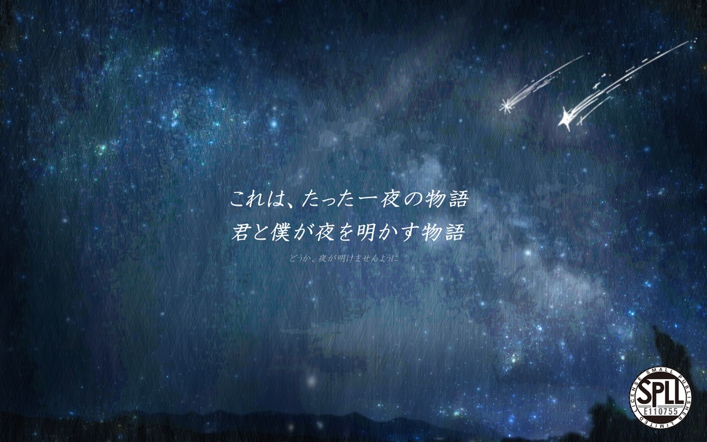 CoC「明けない夜に、君想ふ。」【SPLL:E110755】