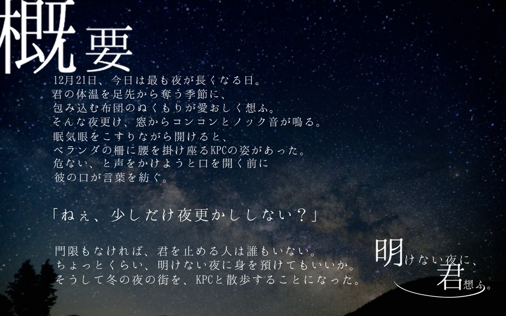 CoC「明けない夜に君想ふ」【SPLL:E110755】