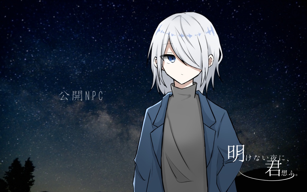 CoC「明けない夜に君想ふ」【SPLL:E110755】