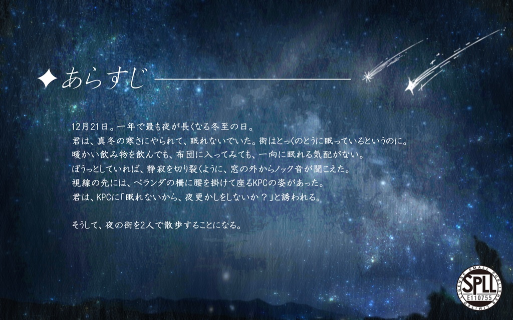 CoC「明けない夜に、君想ふ。」【SPLL:E110755】