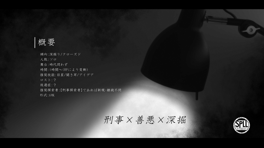CoC「是非を問う」 SPLL:E198037