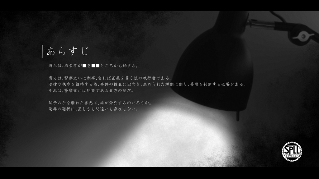CoC「是非を問う」 SPLL:E198037