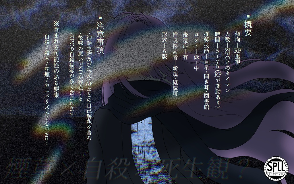 CoC「揺蕩う死煙と君の呼吸」 SPLL:E192120