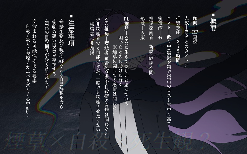 CoC「揺蕩う死煙と君の呼吸」 SPLL:E192120