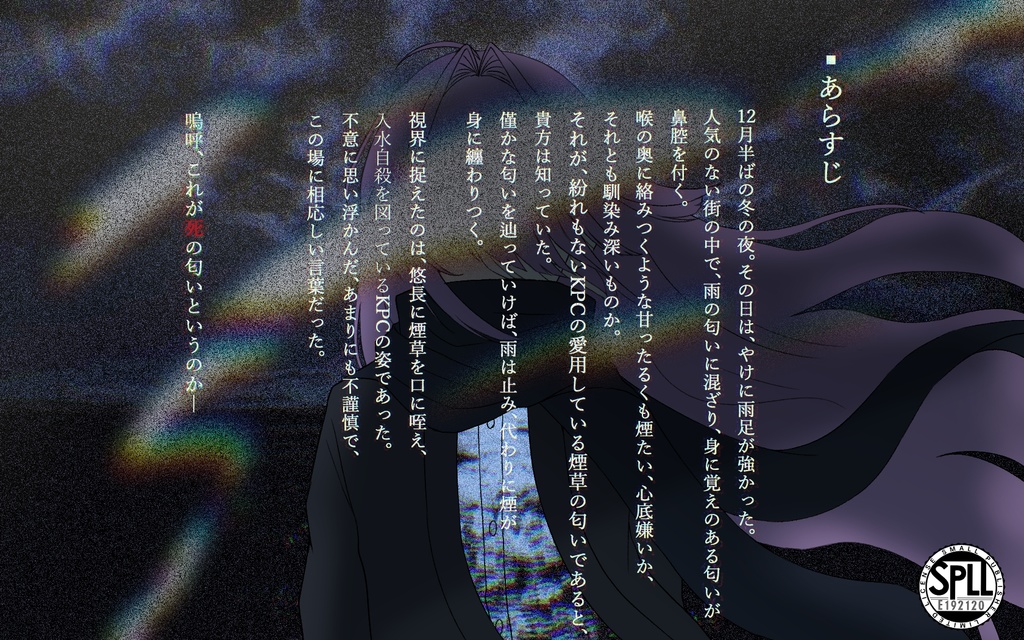 CoC「揺蕩う死煙と君の呼吸」 SPLL:E192120