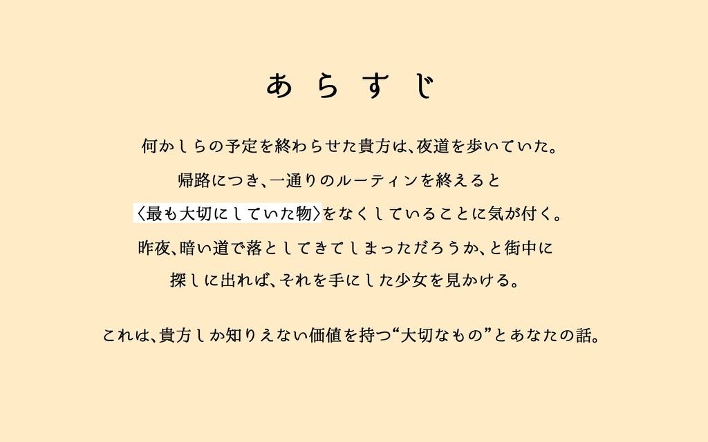 CoC「なくしもの」