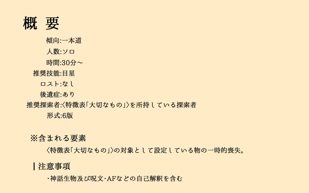 CoC「なくしもの」