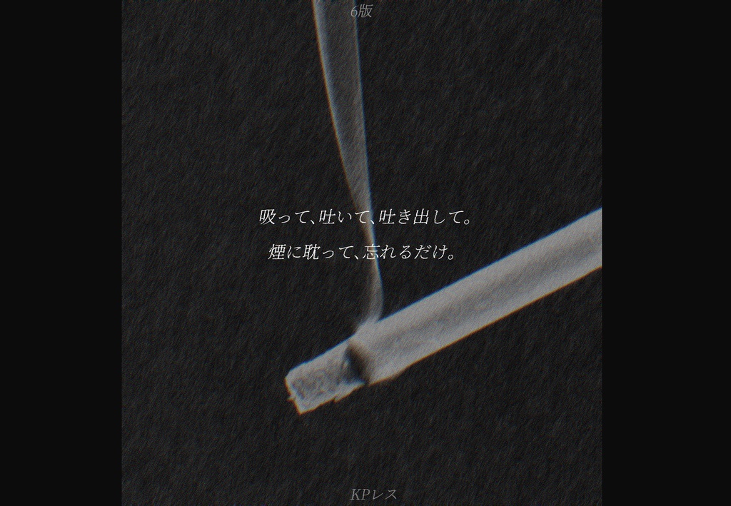 CoC「一服」(KPレスソロ)