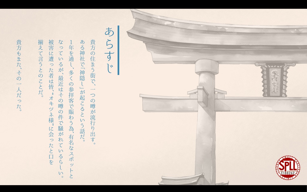 CoC「罪と祓」【SPLL:E188262】