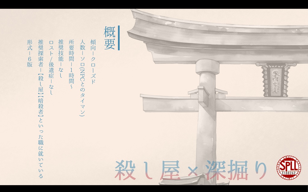 CoC「罪と祓」【SPLL:E188262】