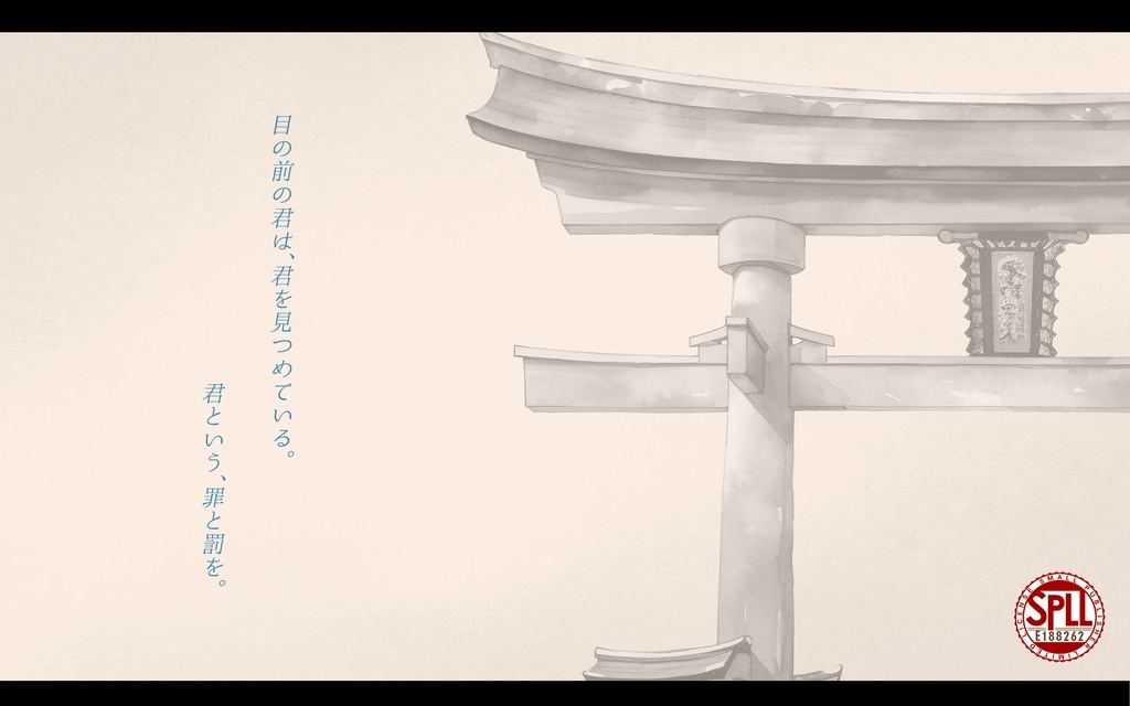 CoC「罪と祓」【SPLL:E188262】