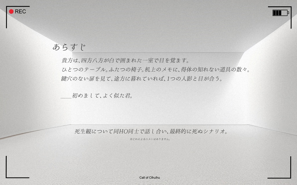 CoC「私生観」