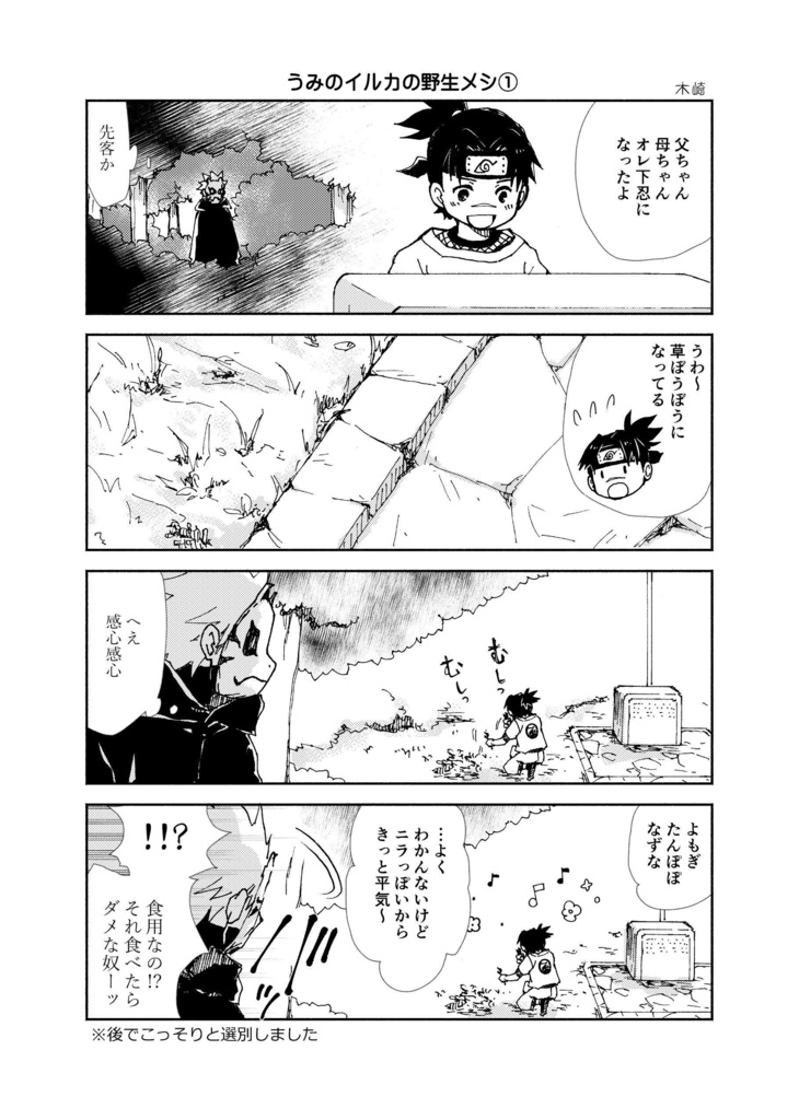 【クリックポスト】はたけカカシの野営メシ