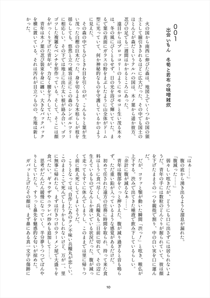 【クリックポスト】はたけカカシの野営メシ