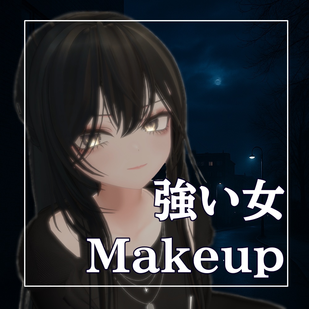 【真央(Mao)専用】強い女メイク