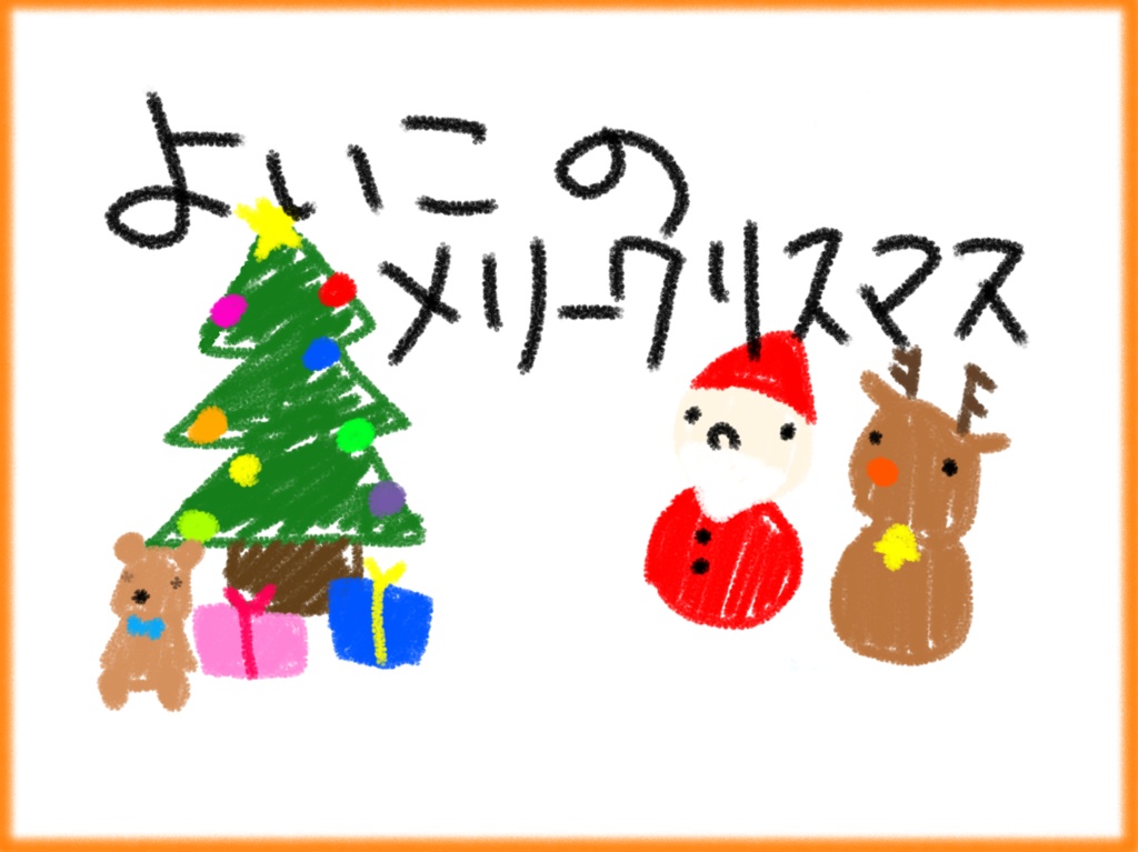 【:プレイ・バイ・レター非公式シナリオ】「よいこのメリークリスマス」