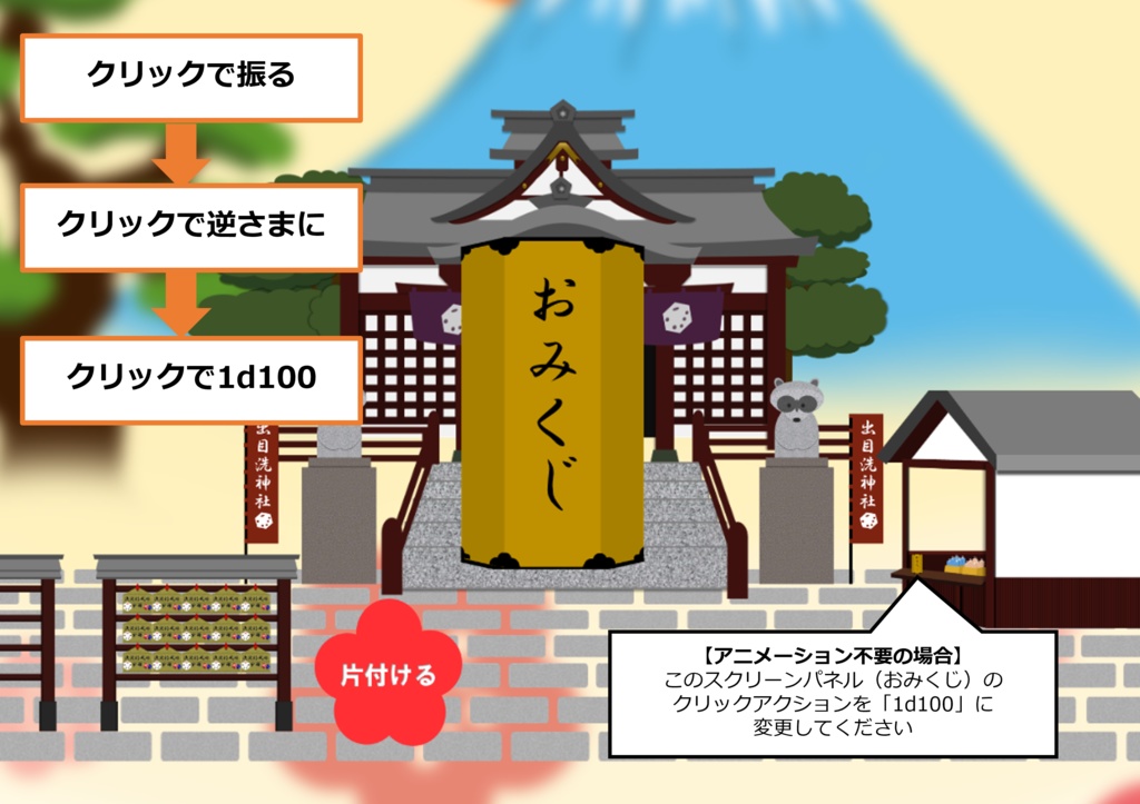 新春!出目洗神社【ココフォリア部屋】