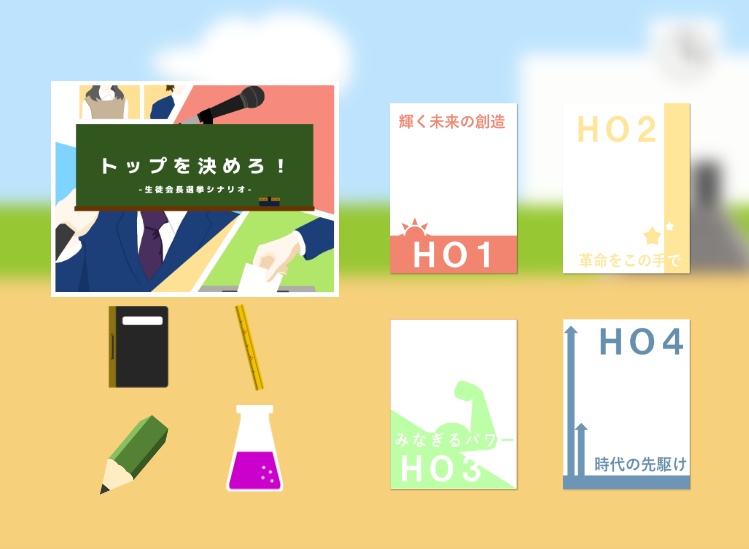 【CoC6版シナリオ】トップを決めろ!