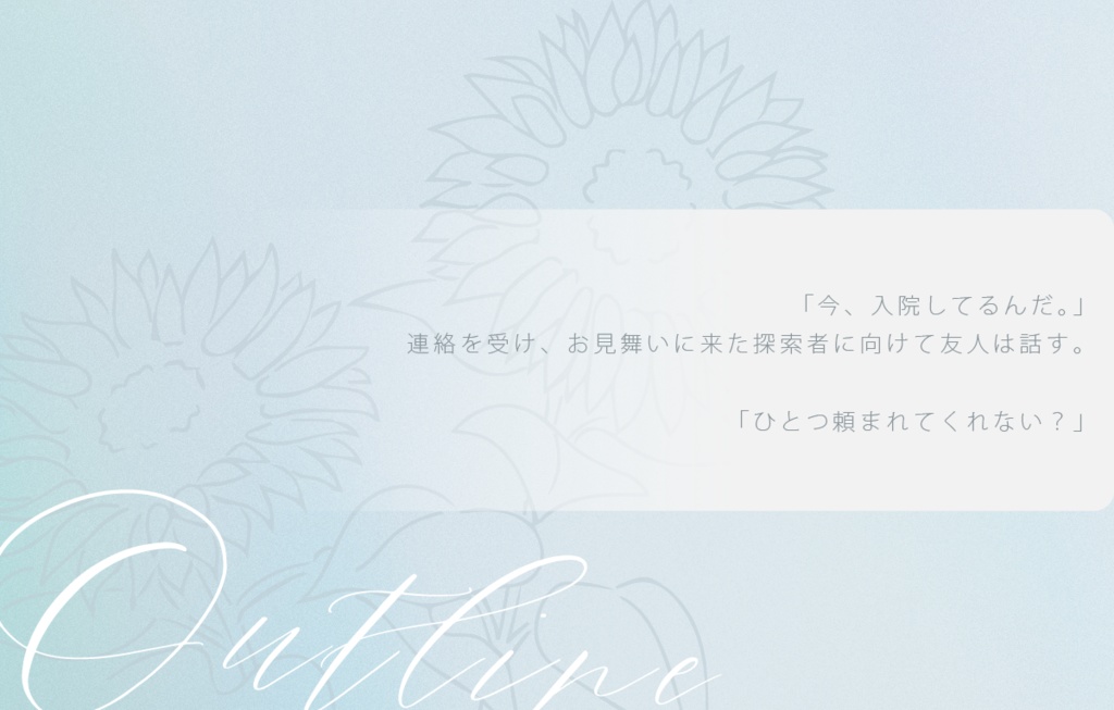 【CoC6版シナリオ】AF‐オートフォーカス‐