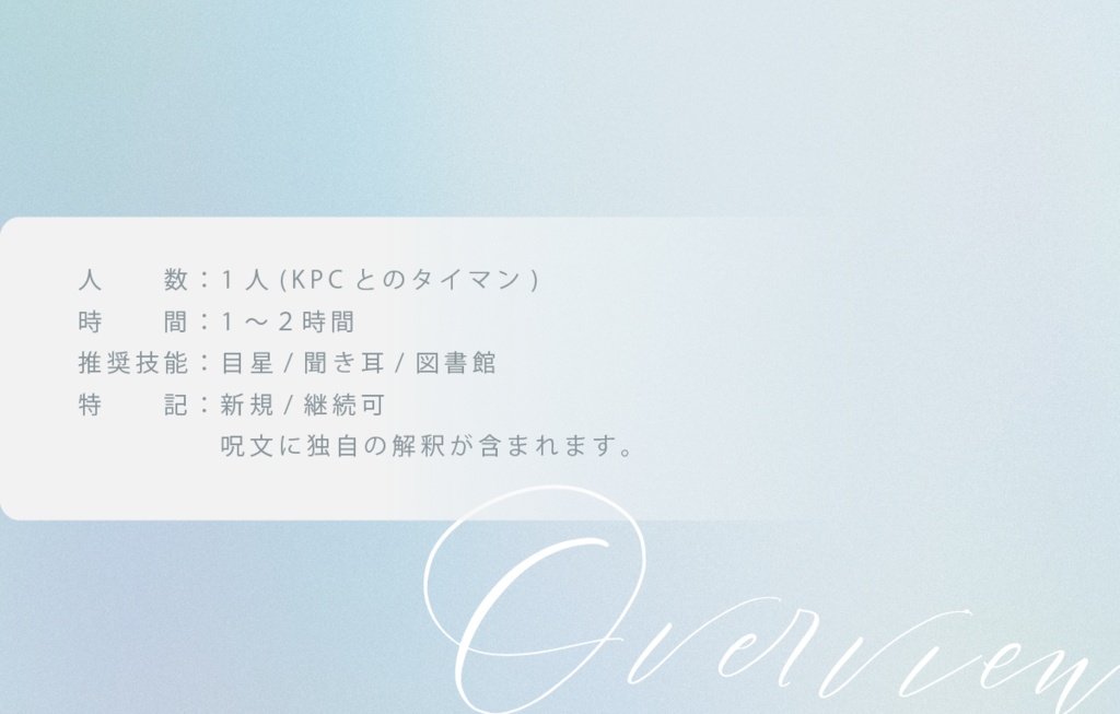 【CoC6版シナリオ】AF‐オートフォーカス‐