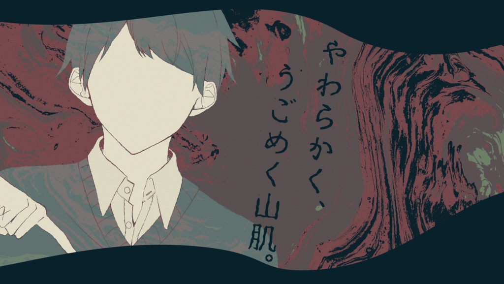 【CoC6版シナリオ】模る軟泥